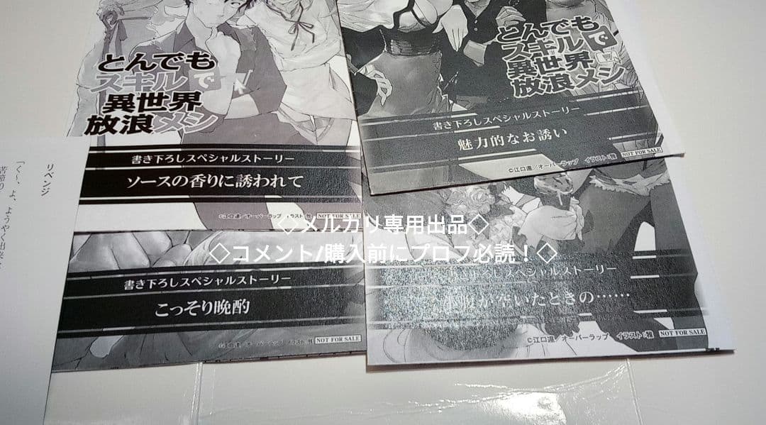特典　まとめ