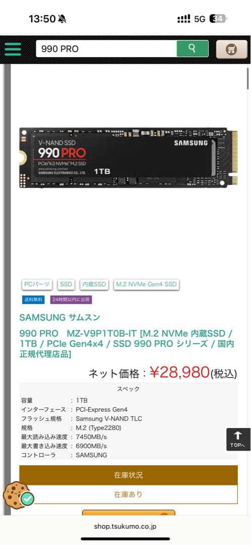 内蔵型SSD SAMSUNG 990PRO 1TB