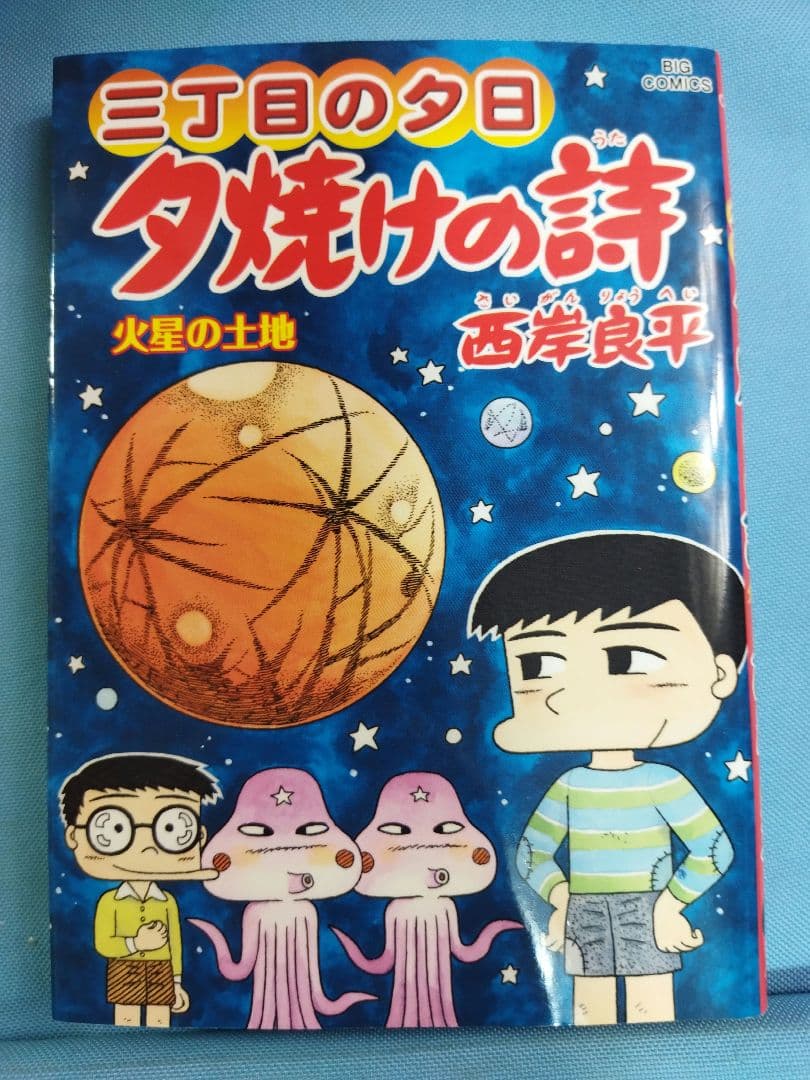 西岸良平 夕焼けの詩　63冊セット　28.30欠品 ビッグコミックス