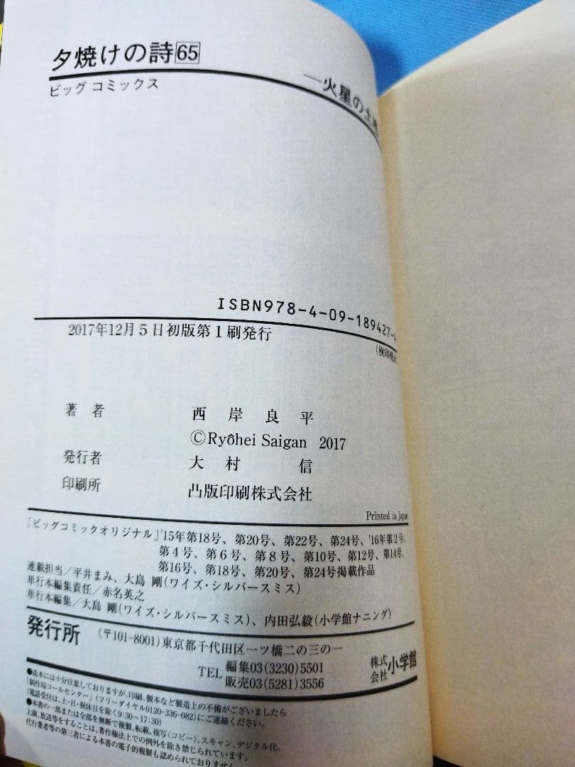 西岸良平 夕焼けの詩　63冊セット　28.30欠品 ビッグコミックス
