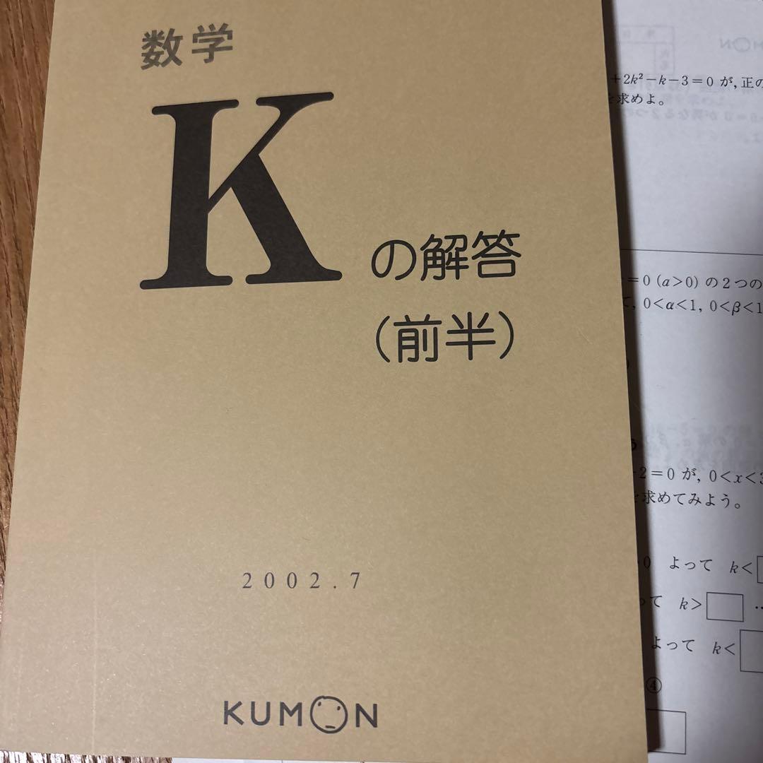 くもん 公文 KUMON 数学K前半 未使用未記入 解答付き 10枚つづり 全て