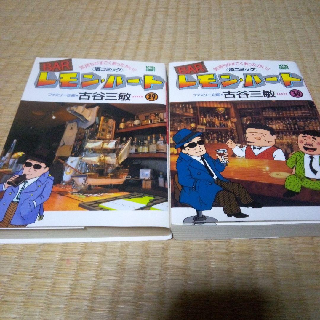 レモンハート 1〜30巻　3０冊セット　 古谷実 　アクションコミック　単行本