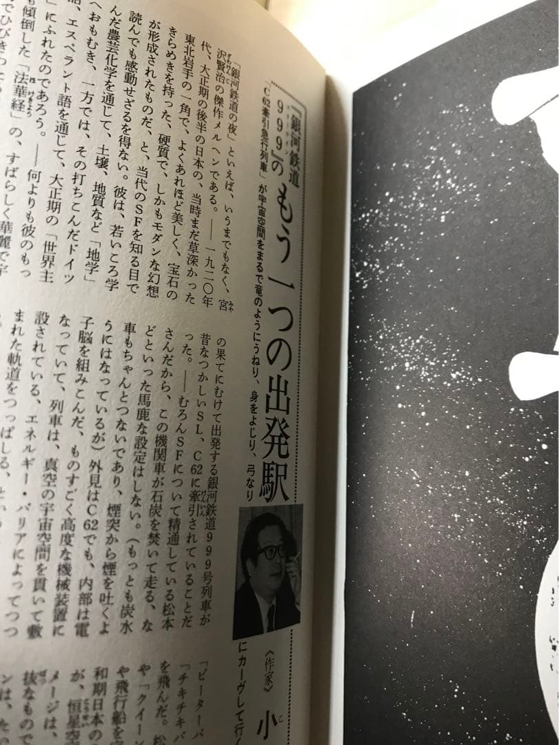 銀河鉄道999 愛蔵版　限定発行
