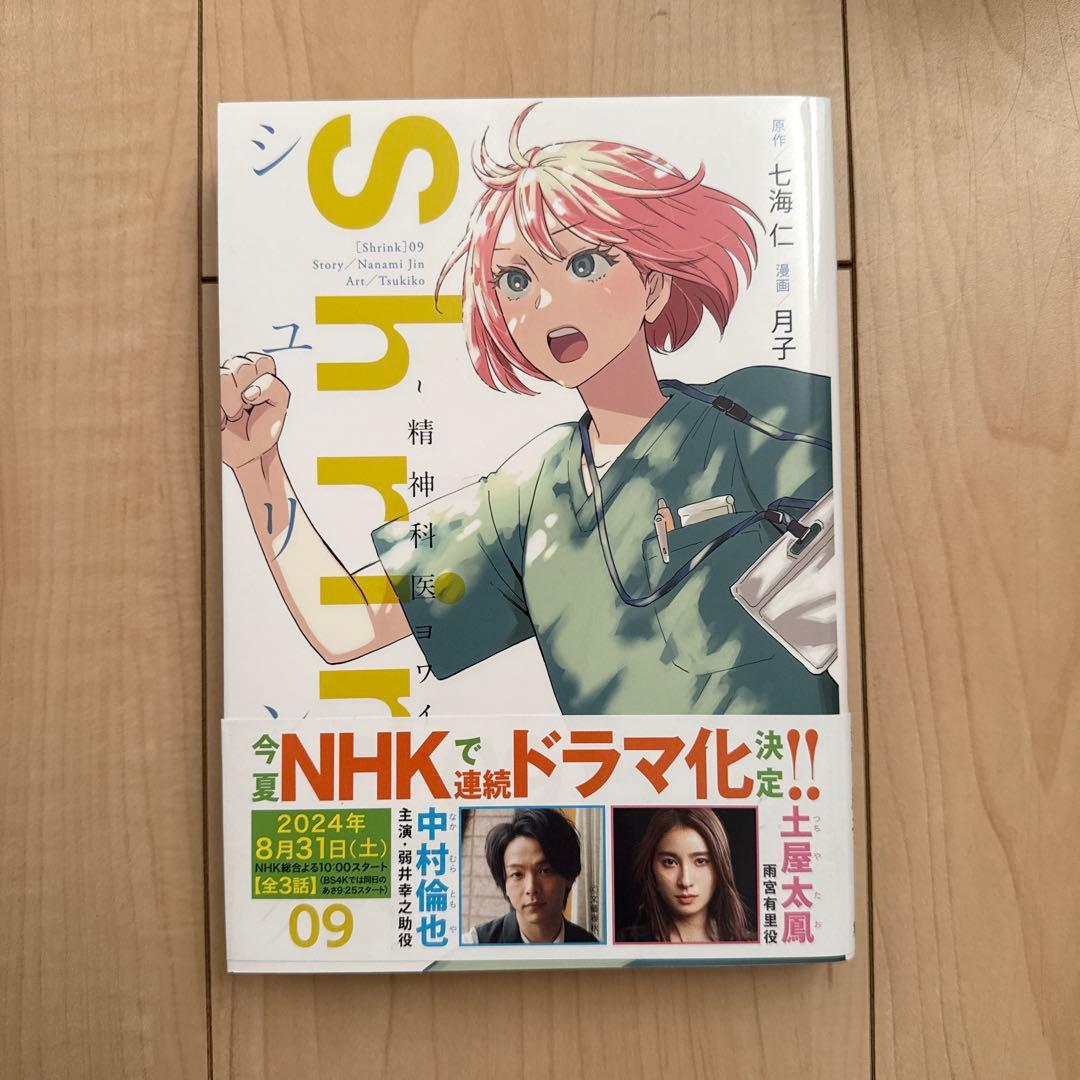 【値下げ】Shrink～精神科医ヨワイ～ 1巻〜13巻