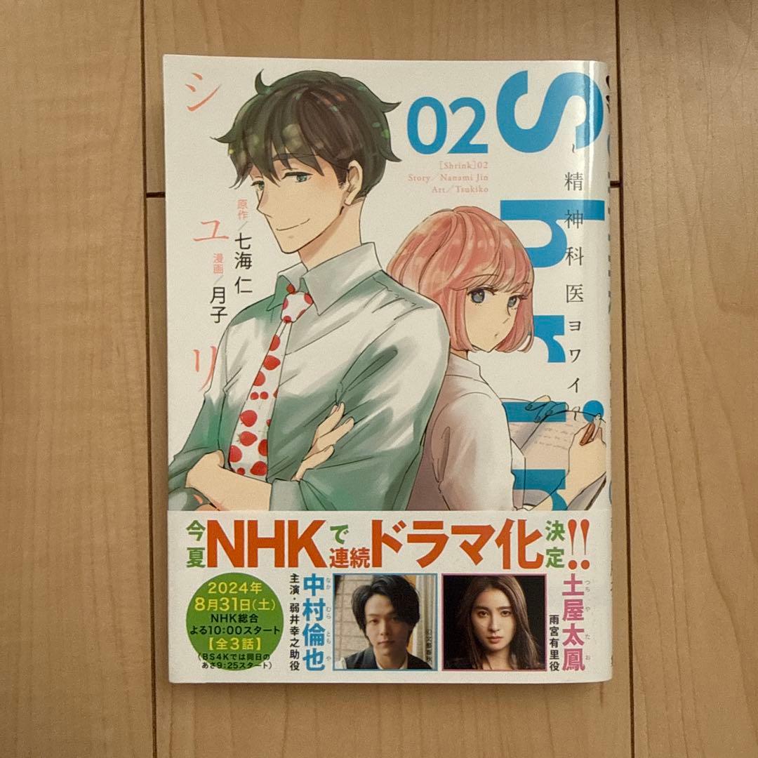 【値下げ】Shrink～精神科医ヨワイ～ 1巻〜13巻