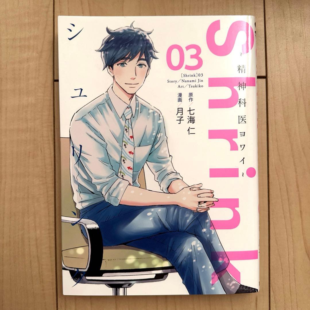 【値下げ】Shrink～精神科医ヨワイ～ 1巻〜13巻