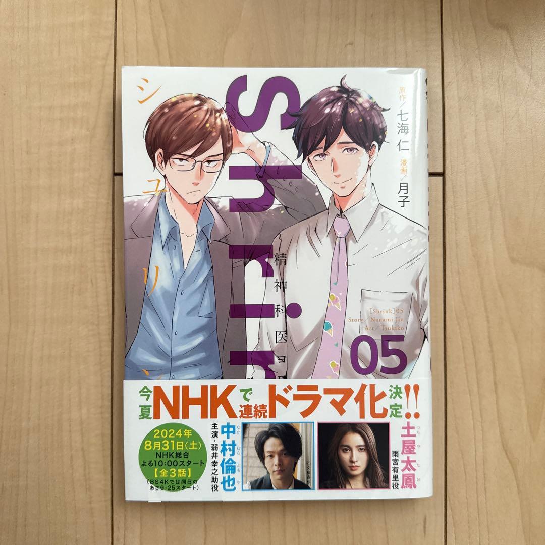 【値下げ】Shrink～精神科医ヨワイ～ 1巻〜13巻
