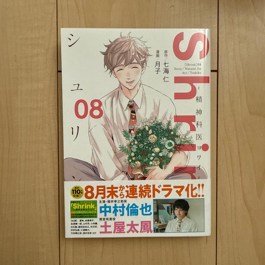 【値下げ】Shrink～精神科医ヨワイ～ 1巻〜13巻