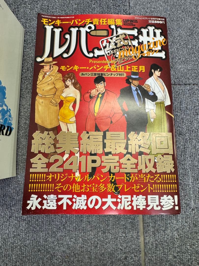 ルパン三世　オフィシャルマガジン　まとめ売り