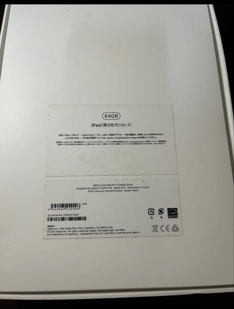 Apple iPad 第9世代（64GB）シルバー 本体 箱付き