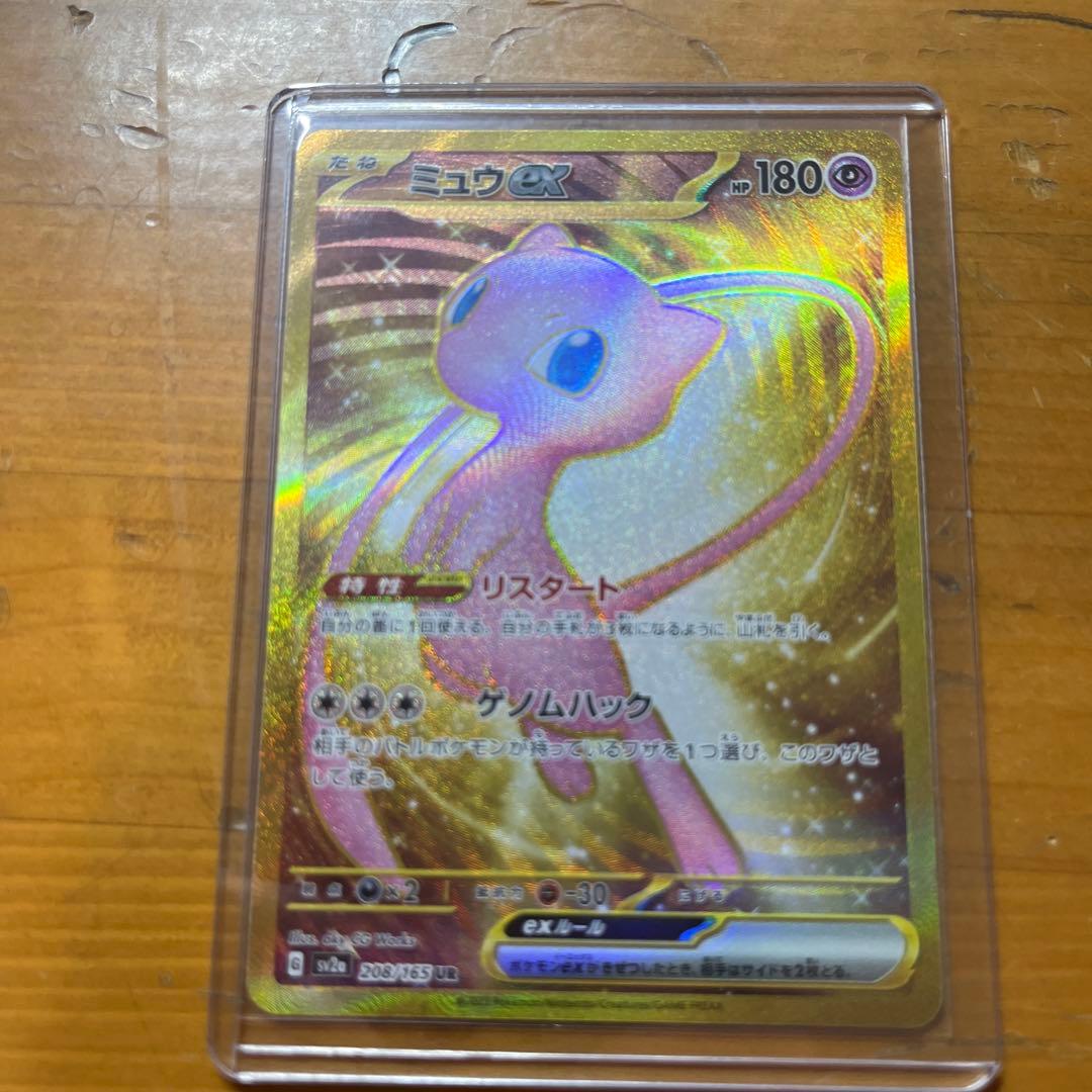 ポケモンカード ミュウex UR SR２枚セット