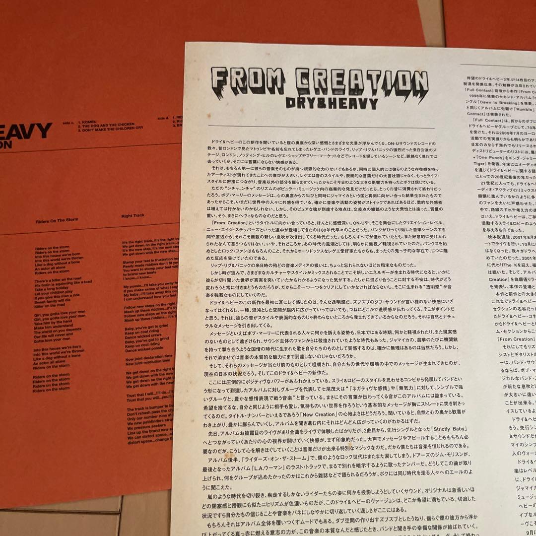 FROM CREATION DRY & HEAVY レコード