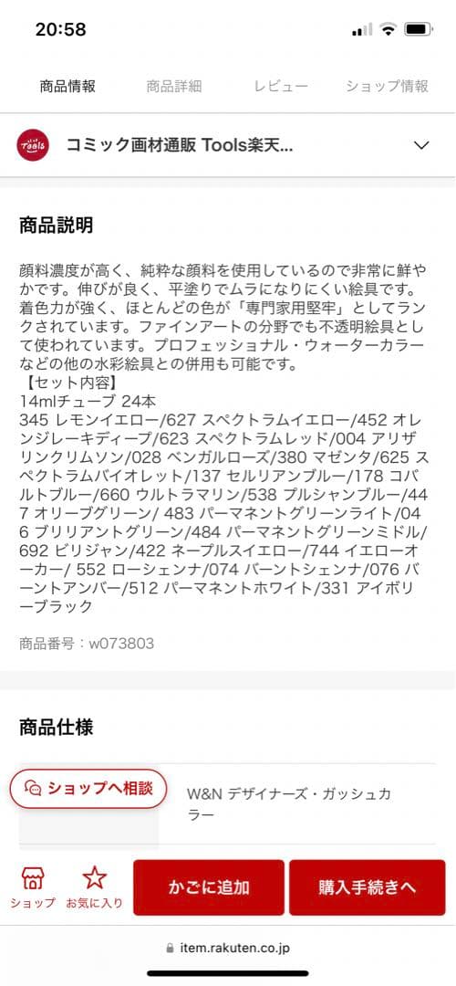 （おまけ付）W&N デザイナーズ・ガッシュカラー 24色セット