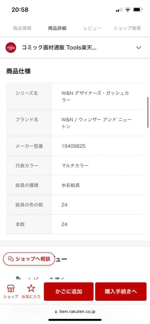 （おまけ付）W&N デザイナーズ・ガッシュカラー 24色セット