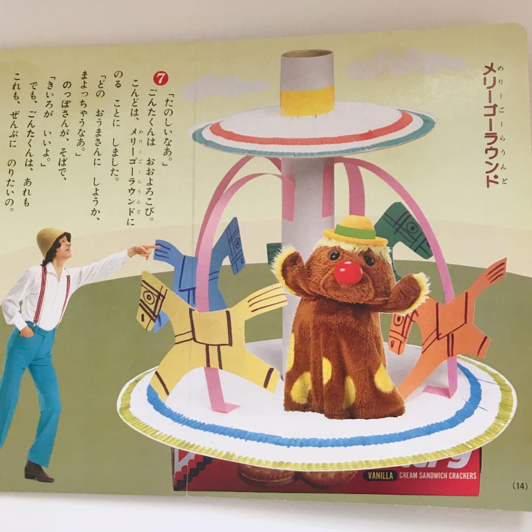 できるかな こうさくたのしいゆうえんち 絵本