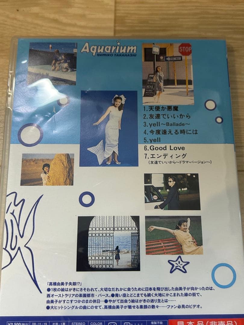 廃盤DVD 高橋由美子 Aquarium（アクアリュウム）