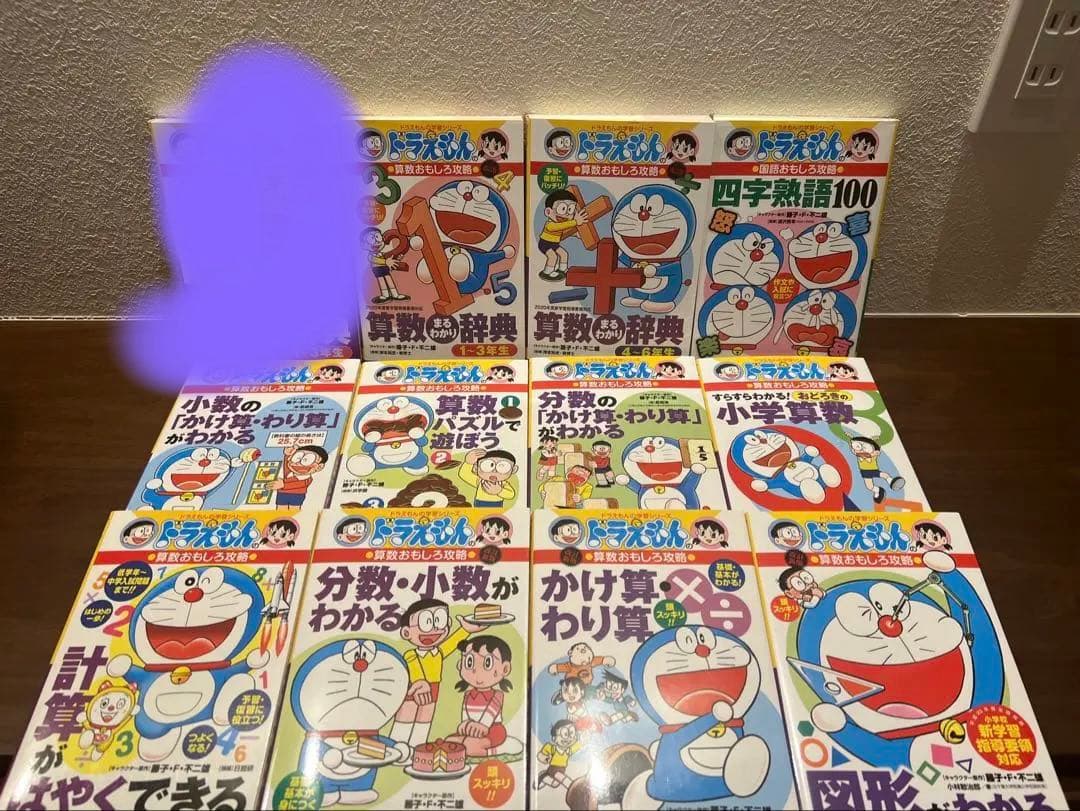 ⭐︎あやと⭐︎【マンガ】ドラえもん算数おもしろ攻略(18冊セット)
