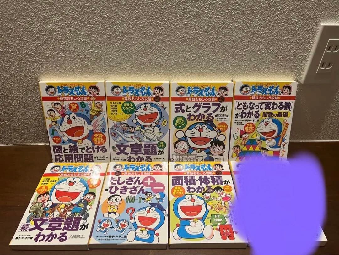 ⭐︎あやと⭐︎【マンガ】ドラえもん算数おもしろ攻略(18冊セット)