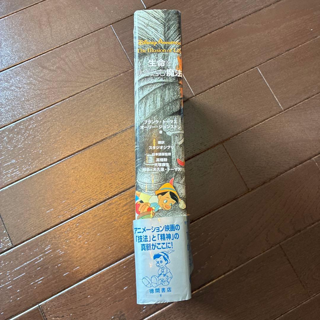生命を吹き込む魔法　ディズニー　アート展　2冊セット