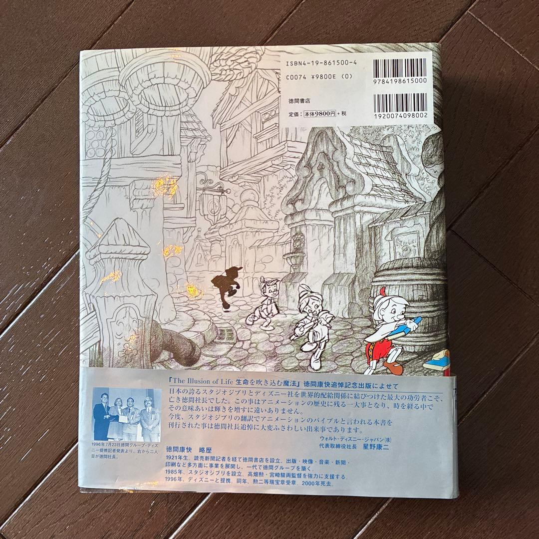 生命を吹き込む魔法　ディズニー　アート展　2冊セット