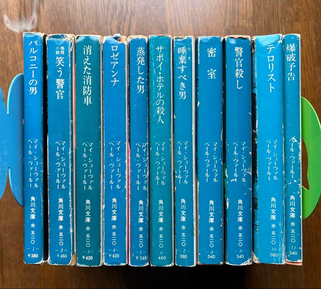 マルティン・ベック シリーズ　全10巻(4冊初版) 希少　絶版　オマケ付き