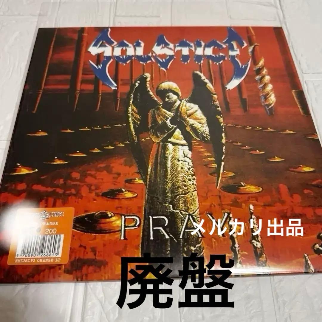SOLSTICE LP スラッシュメタル　デスメタル！