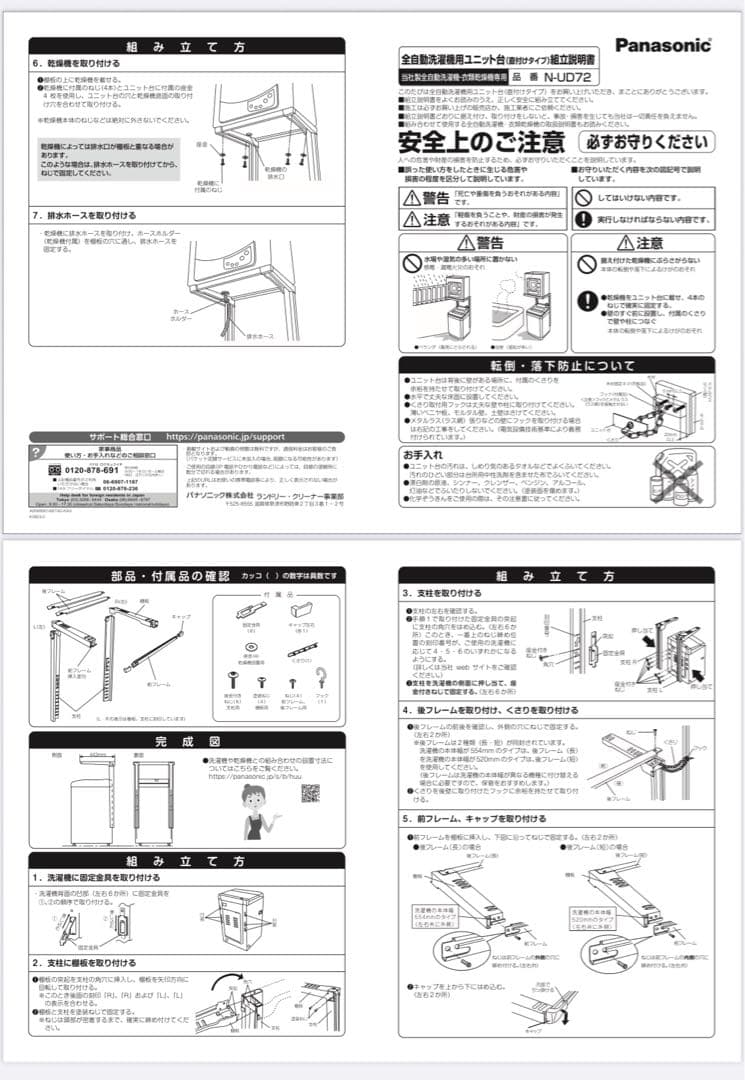 パナソニックN-UD72-S 衣類乾燥機 専用ユニット台　2025年製