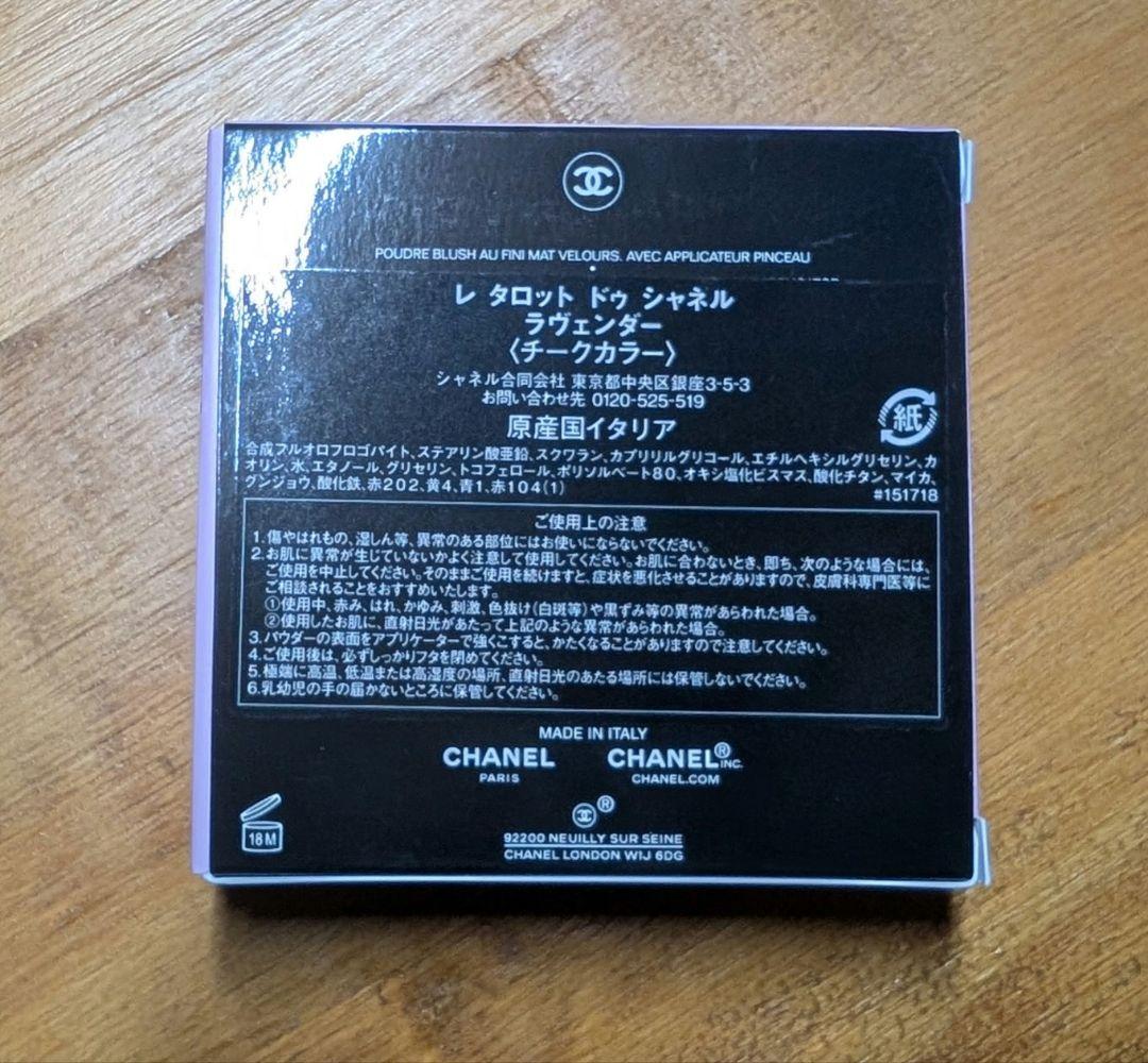【新品】レ タロット ドゥ シャネル ラヴェンダー