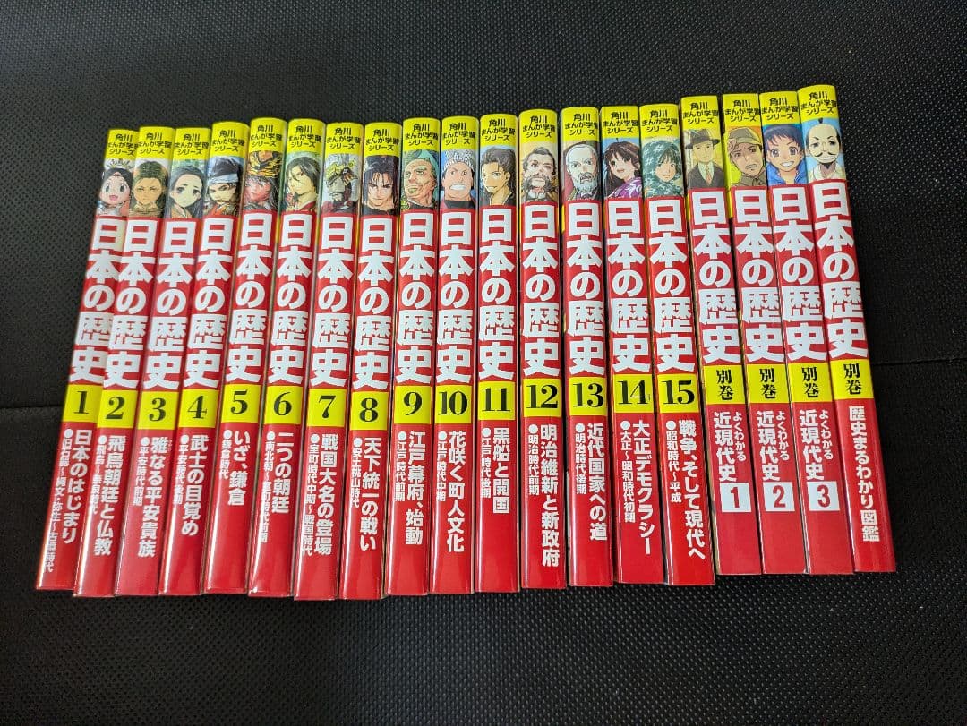 角川まんが学習 日本の歴史 19冊 一部カバーなし