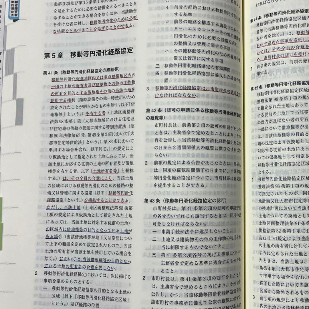 【試験前特価】一級建築士　2025年版法令集 （線引済み・INDEX貼付け済み）