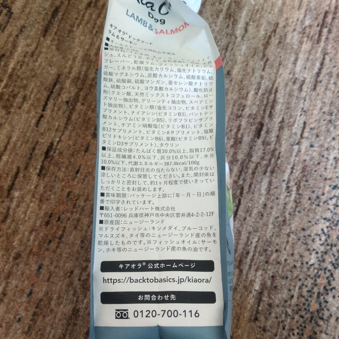 Kia Ora ドッグフード ラム＆サーモン 2.7kg　7980円