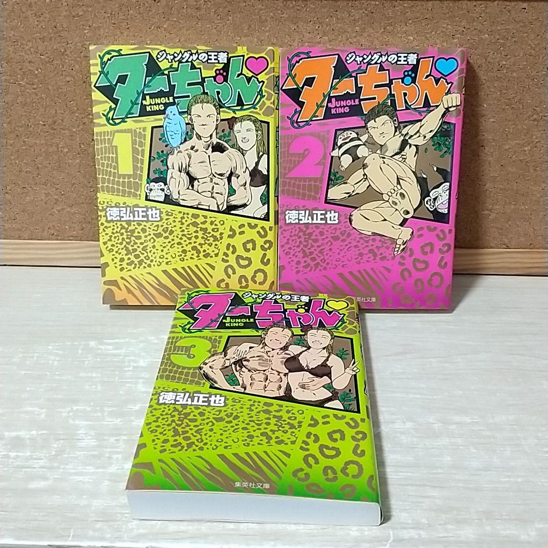 ジャングルの王者 ターちゃん ＋ 新ジャングルの王者 ターちゃん
