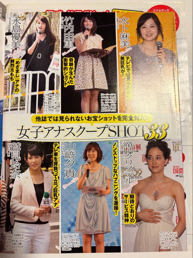 週刊プレイボーイGW2016増刊号　付録DVD •スクープ袋とじ未開封