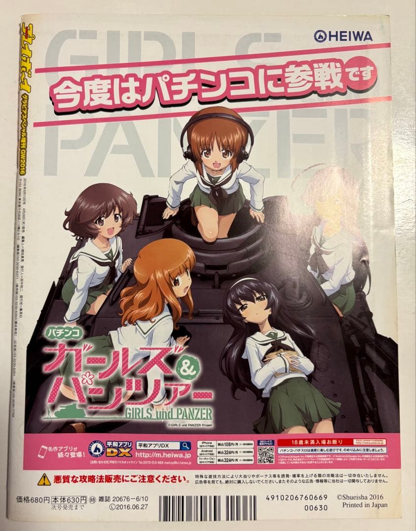 週刊プレイボーイGW2016増刊号　付録DVD •スクープ袋とじ未開封