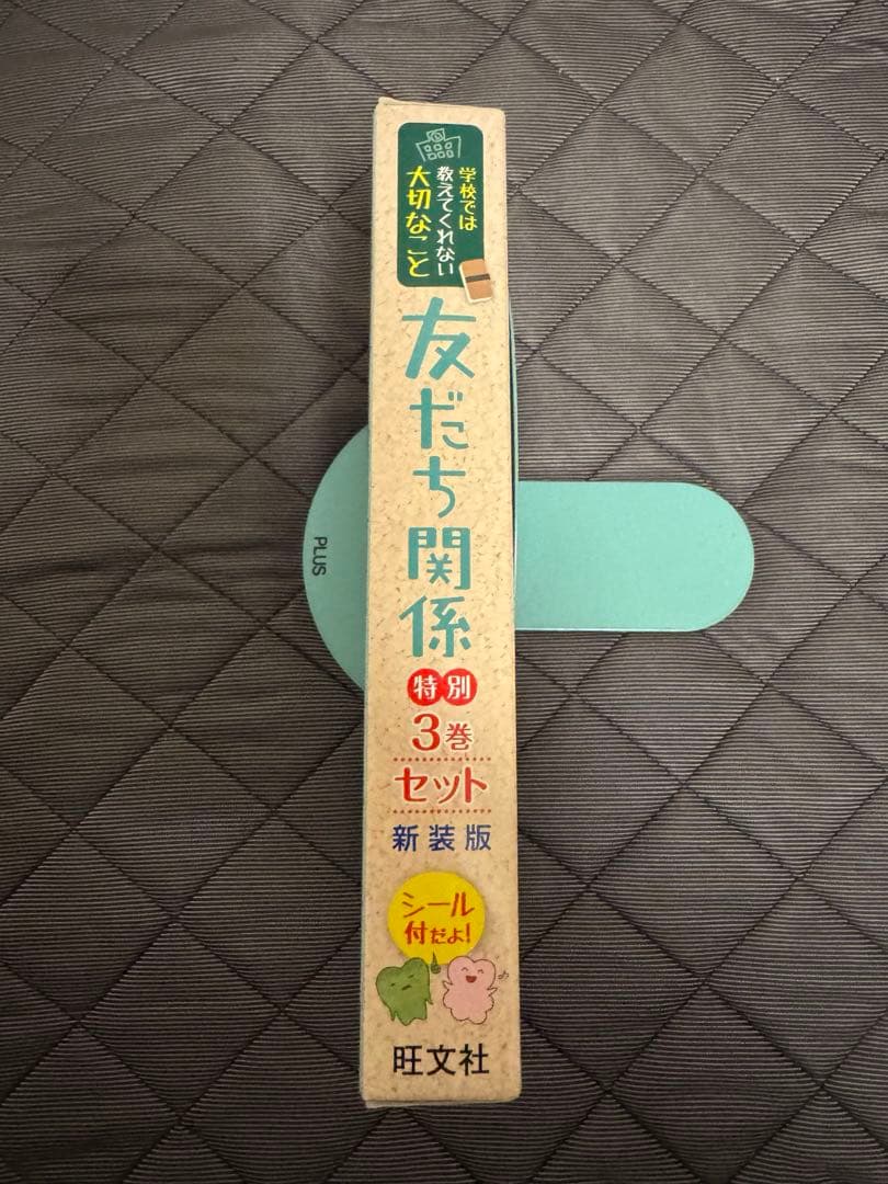 学校では教えてくれない大切なこと　18冊セット