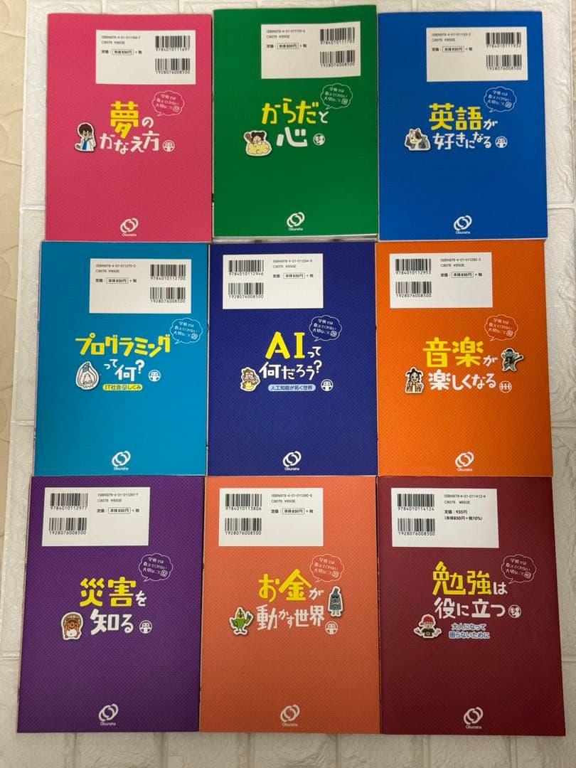 学校では教えてくれない大切なこと　18冊セット
