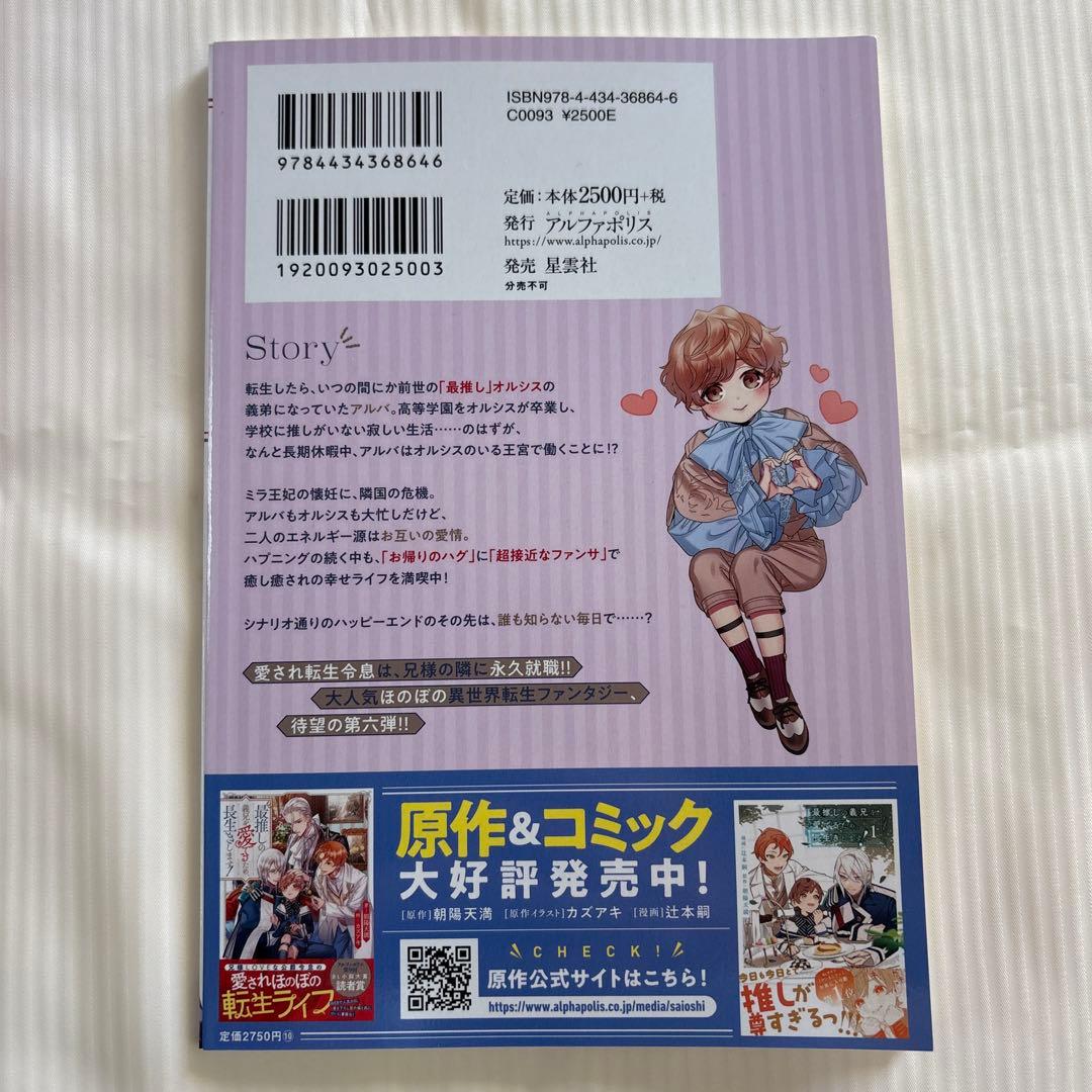 【匿名配送】最推しの義兄を愛でるため、長生きします!1～6巻(6巻のみ限定版)