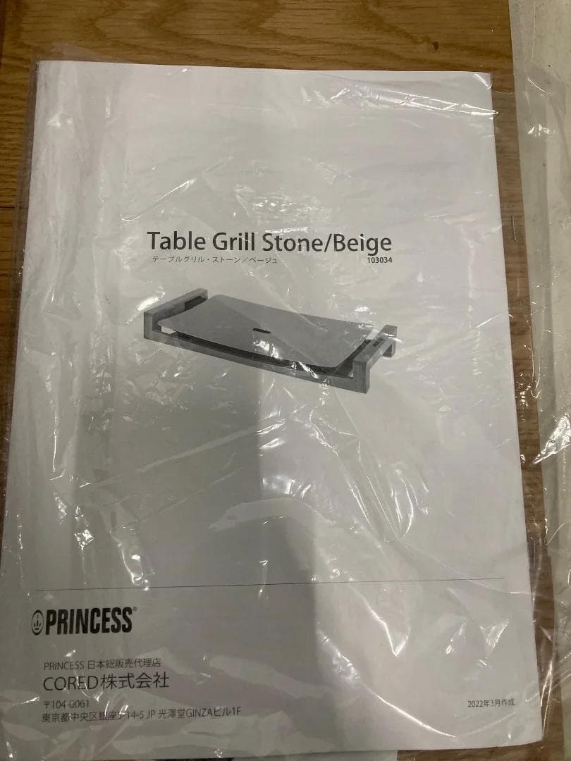 Princess テーブルグリル ストーン　木製台　 約60cm x 30cm