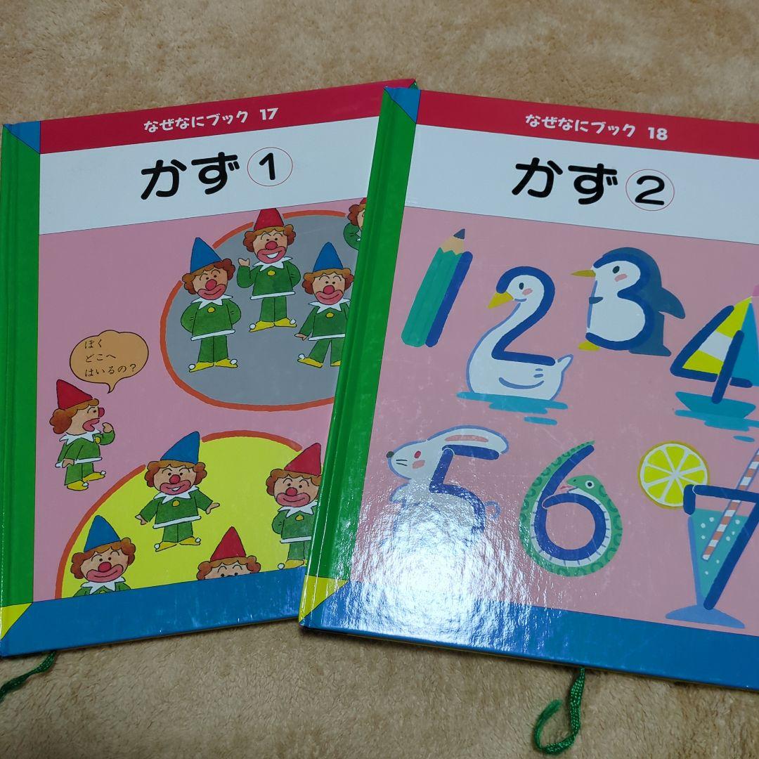 家庭保育園　なぜなにブック 全22冊　絵本　知育教材