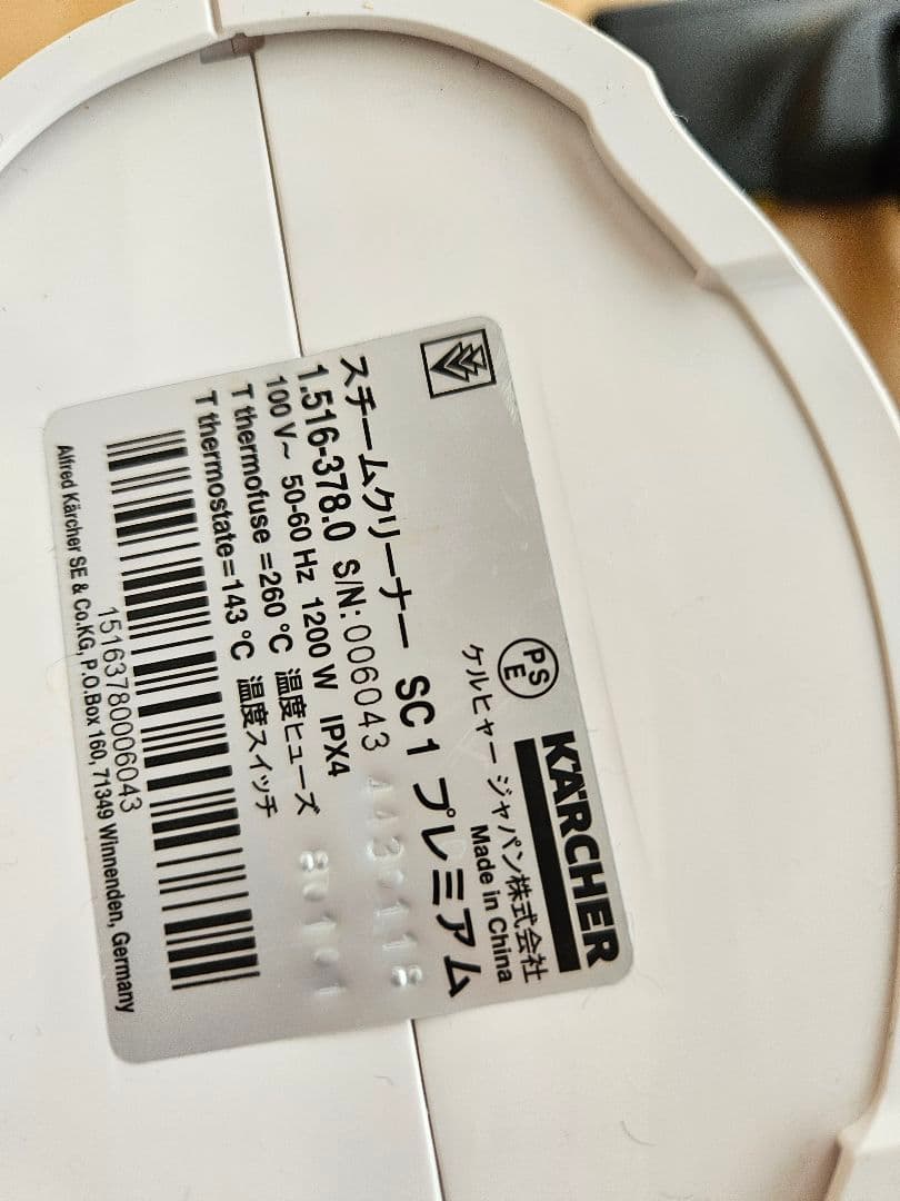 KARCHER スチームクリーナー SC1 本体
