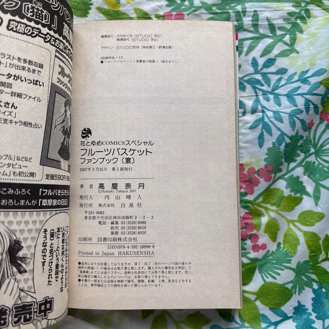 【絶版・全巻初版本】フルーツバスケット ファンブック[猫]［宴］２冊セット