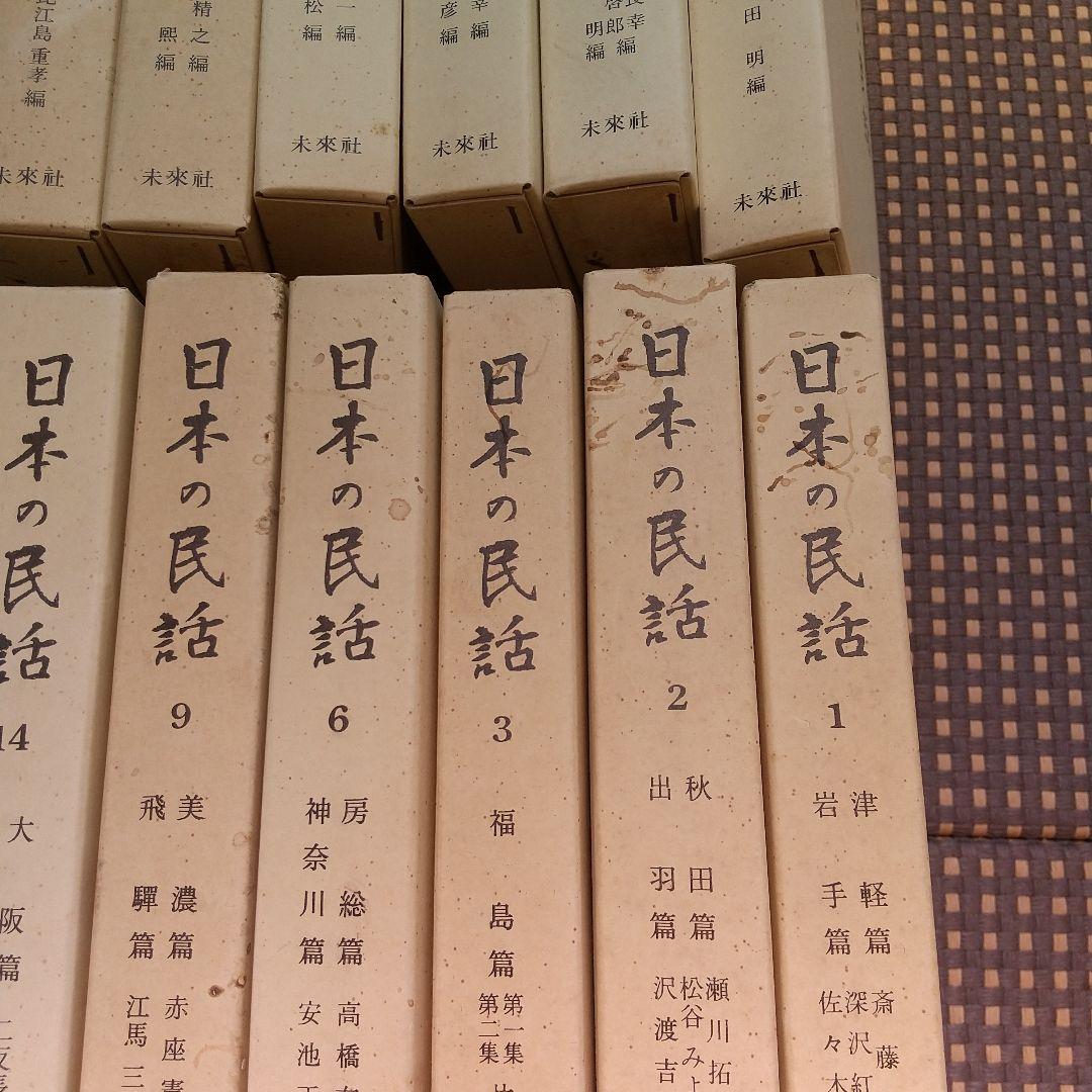 日本の民話 18巻セット