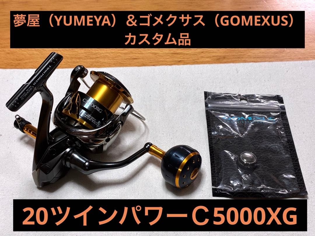 K*様 【期間限定】シマノ リール20ツインパワー C5000XG【カスタム品】