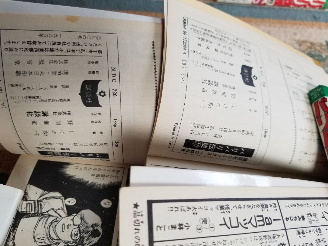 バリバリ伝説