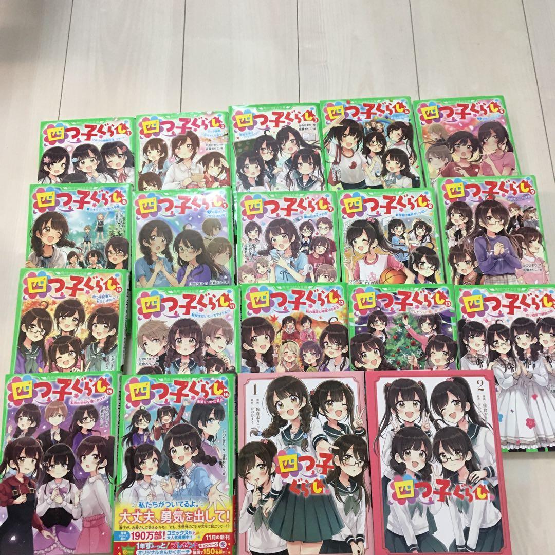 四つ子ぐらし　1〜16巻　コミック1.2巻　セット
