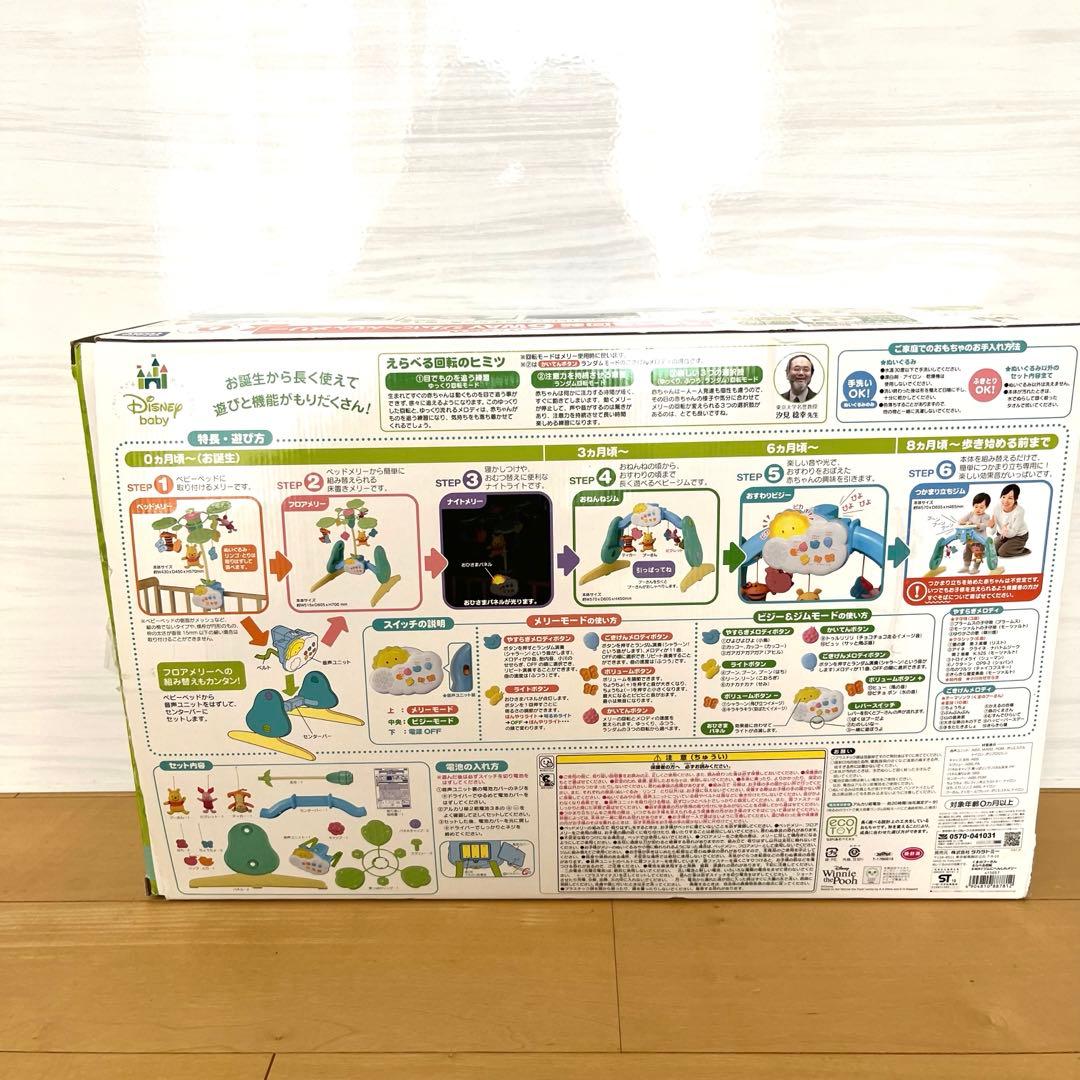 えらべる回転6wayジムにへんしんメリー　プーメリー　箱付き