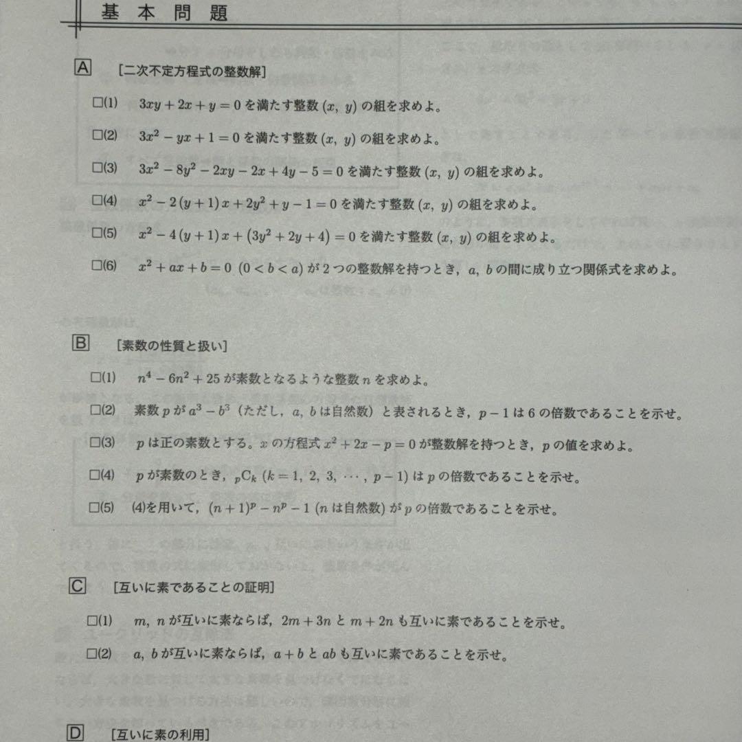鉄緑会　高3理系数学　単元別演習&実力テスト計34回分（6問150分東大型）