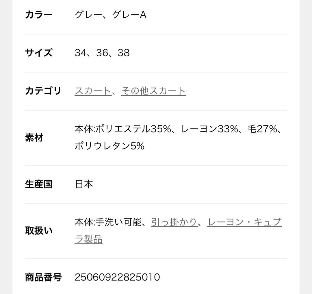 【タグ付き新品未使用】TAB WRAP スカート 36サイズ