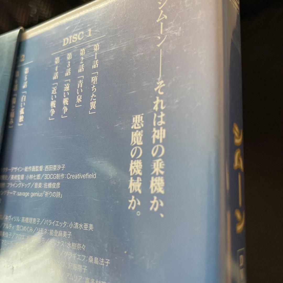 Simoun(シムーン) DVD-BOX〈7枚組〉