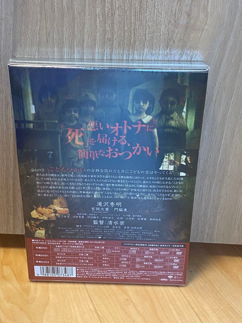 こどもつかい 豪華版('17「こどもつかい」製作委員会)〈初回限定生産・3枚組〉